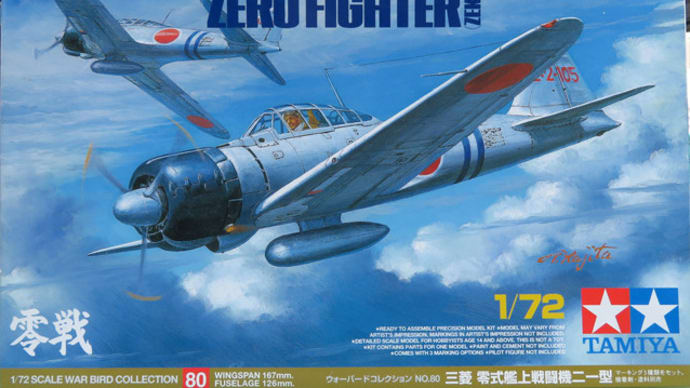 1/72 零戦二一型 #1 組立開始