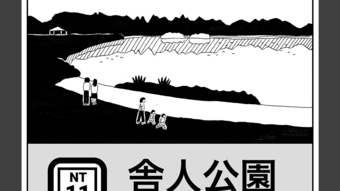 舎人公園駅から終点・見沼代親水公園駅〜日暮里舎人ライナー④