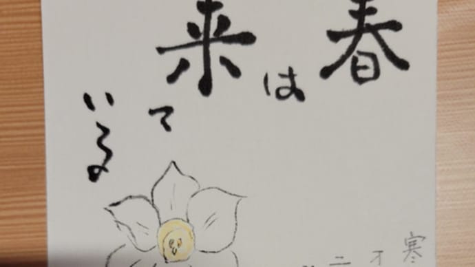 春に向けて