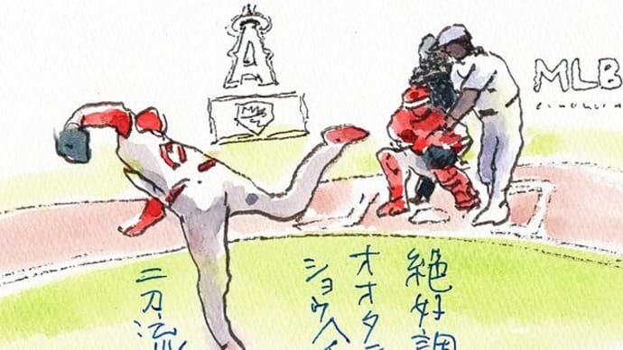 絶好調! オオタニショウヘイ 二刀流