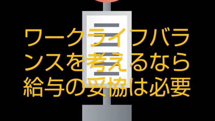ワークライフバランスと自動車教習所の教官。