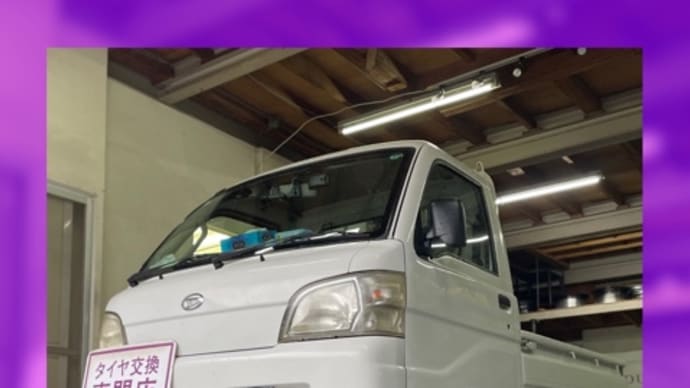 ダイハツ ハイゼットトラック 持ち込みタイヤ交換大阪 145 80 12