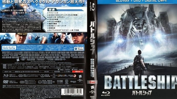「バトルシップ(Battleship)」(令和03年10月21日)。