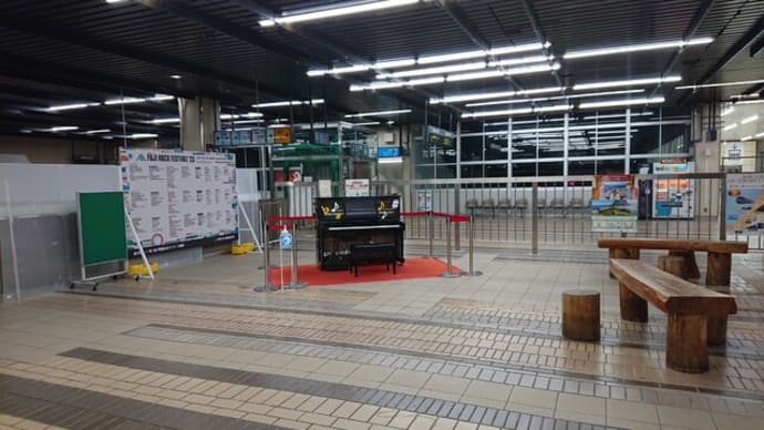 JR越後湯沢駅（新潟県　湯沢町）のストリートピアノはとてもオススメ！