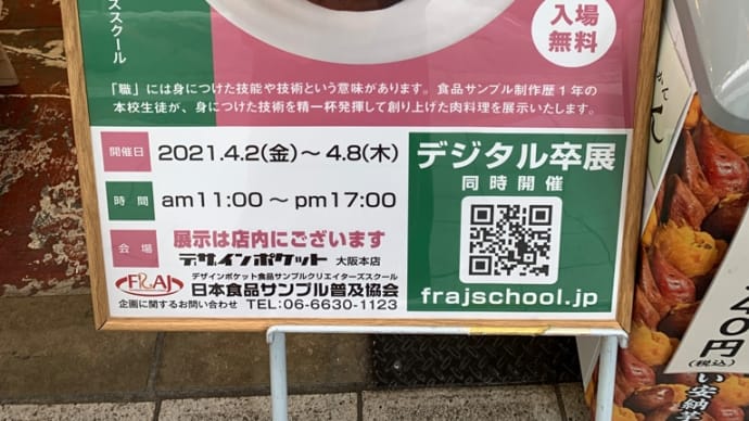 食品サンプル