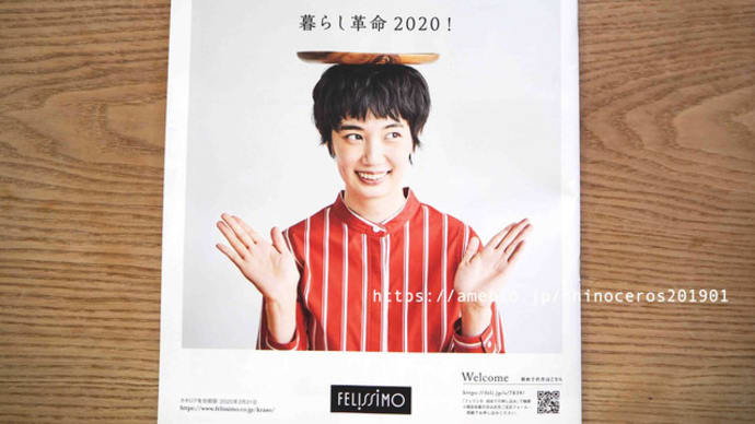 フェリシモカタログ「フェリシモの雑貨　Kraso」2020年Premium Winterピックアップ