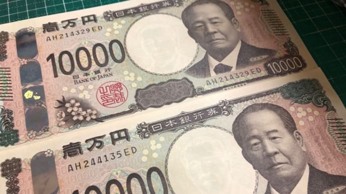 1万円札