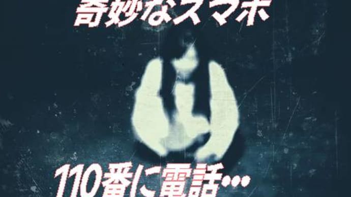 夏の猛暑のスマホ怪奇現象~・・・何故勝手にかかる3時頃・・熱中時代の労働地銀対策国会で