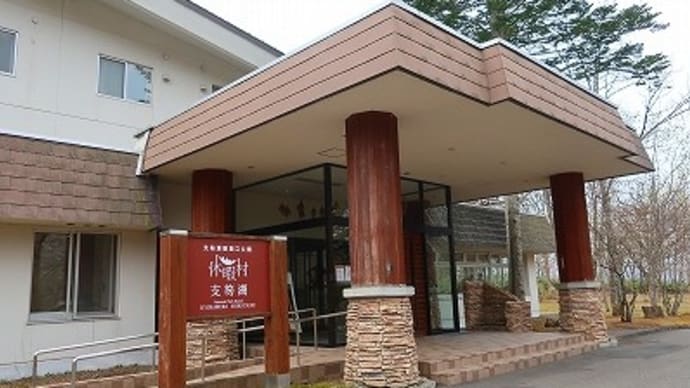 休暇村 支笏湖<施設&朝食編>
