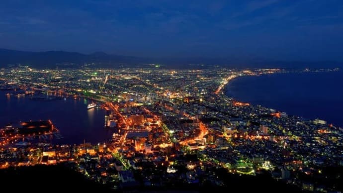 函館夜景の日