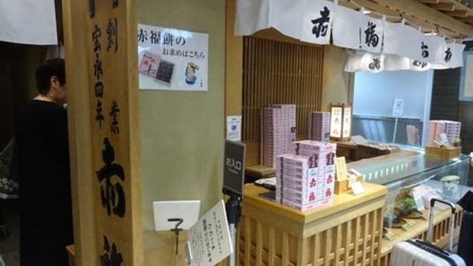 今季初「赤福氷」