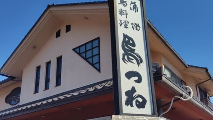 3回目の「鳥つね 緑町店」さん訪問でした。(栃木県足利市)