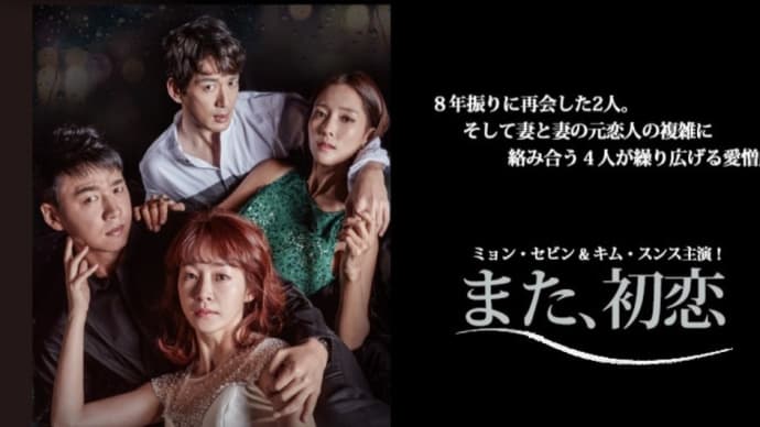 #9067『また、初恋』から「また君と」/イン・ホジン、キム・ヨンウ