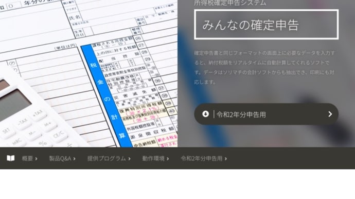 令和２年分確定申告準備作業　その11 確定申告資料の纏めともう一つの青色申告