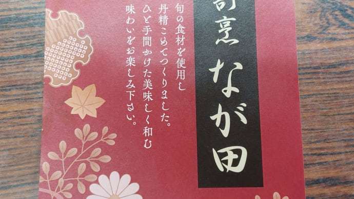 永田商店 (北名古屋市) ~ 扇 【天むす&鮭塩焼き幕の内】 ~