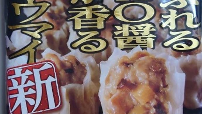味の素 ザ★®シュウマイ
