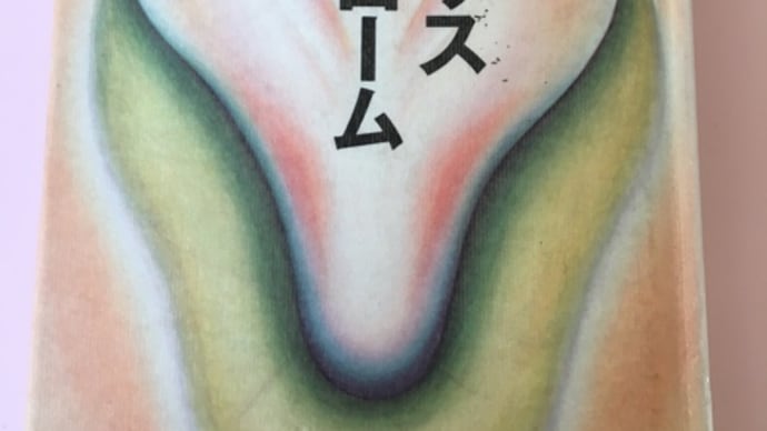 アマデウスシンドローム 品川博二さん