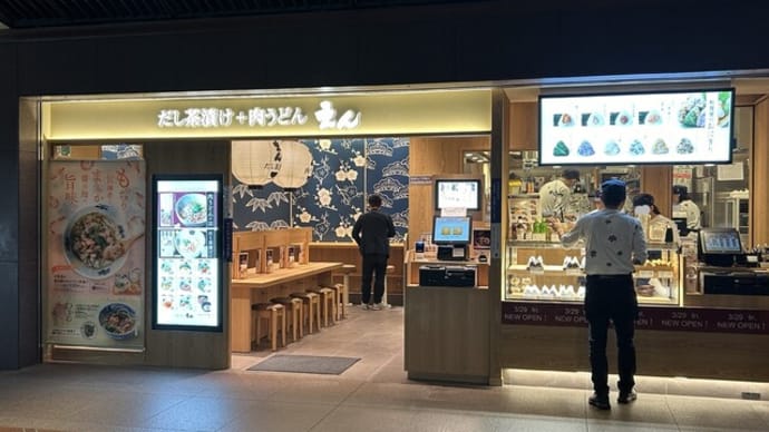 天神 だし茶漬け+肉うどん えん 天神地下街店