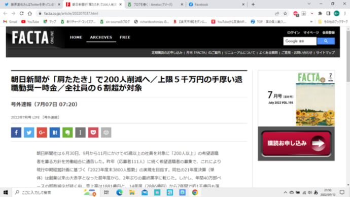 DS裏社会ご用達メディアの朝日新聞社が200人以上を肩叩き。ギャハハハハハハ…。🤣🤣🤣🤣🤣