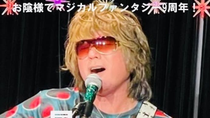 出演者&楽器紹介⭐︎晃ライブinマジカルファンタジー