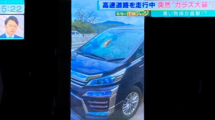 兵庫の新名神でクソダボがワゴン車のフロントガラスを木片で破壊