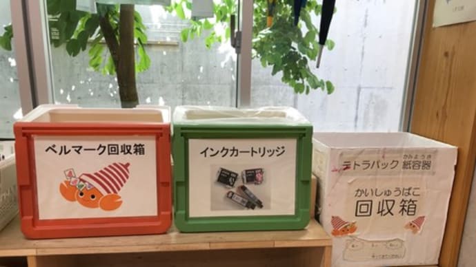 ベルマーク部 のブログ記事一覧 天久小学校ptcaだより ベルマーク部 のブログ記事一覧 天久小学校ptcaだより