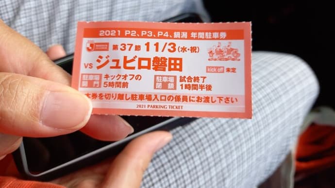 アルビレックス新潟、秋景色 ~ホームジュビロ磐田戦~