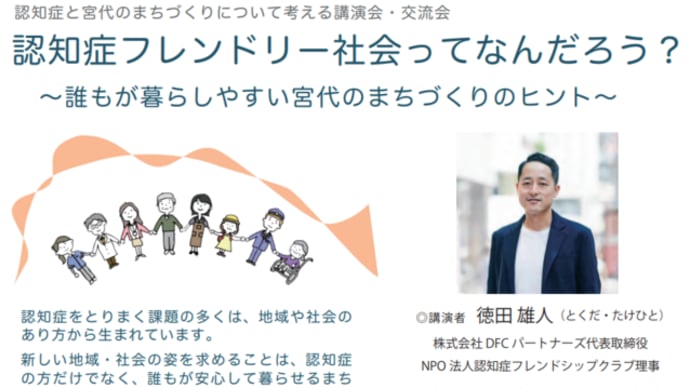 講演会「認知症フレンドリー社会」のご案内