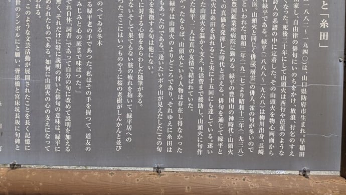 ニャンコ山と山頭火の足跡を追って…