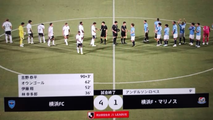 横浜FC勝利
