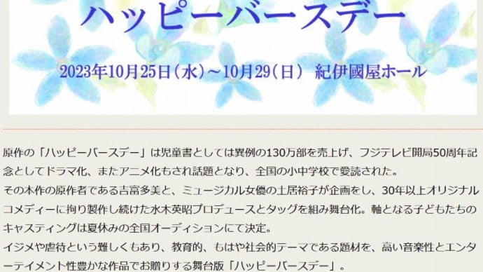 「ハッピーバースデー」舞台化!