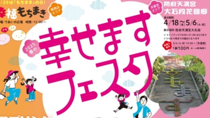 山口県防府市の幸せますフェスタをパフォーマンスで盛り上げるMr.MANE