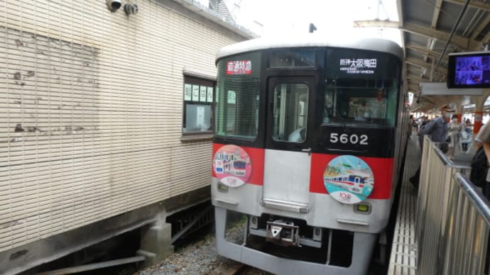 山陽電車 明石・姫路間開業100周年記念のヘッドマーク on 2023-9-1