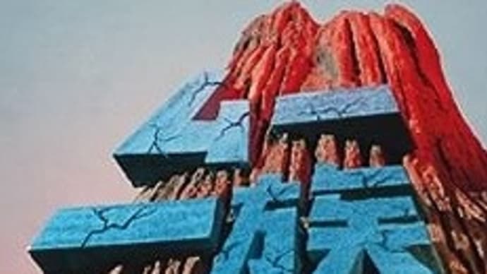 ドラマ:「ムー一族」