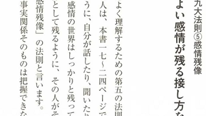 認知症九大法則5◇感情残像「よい感情が残る接し方を」/認知症と介護18