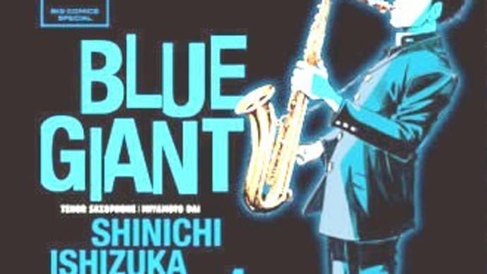 映画「BLUE GIANT」
