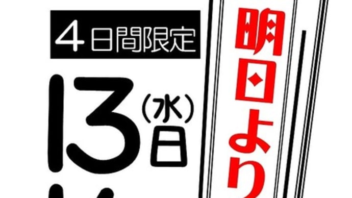 明日より歳末謝恩セール開催します!!