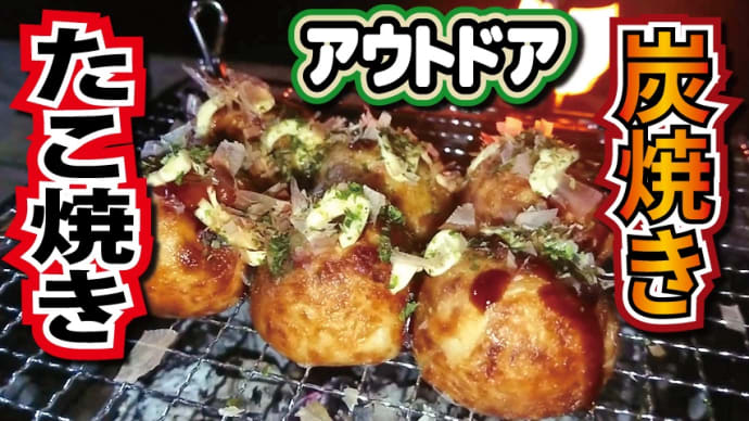【チャレンジラディ更新!】〇〇のこんな焼き方アリ!?