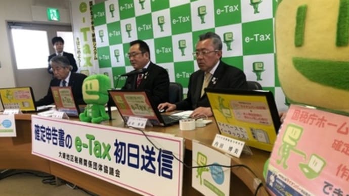 確定申告一斉送信セレモニー