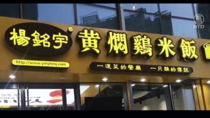 中国大手ファストフードチェーンで「残飯再利用」発覚