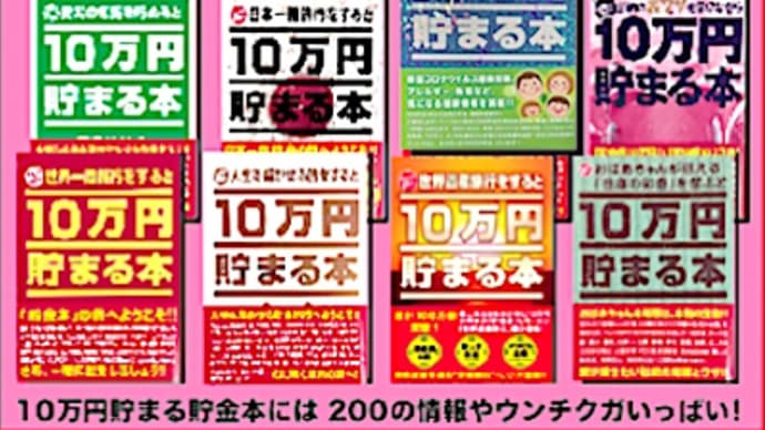 私の「金メダル♪貯金!!」
