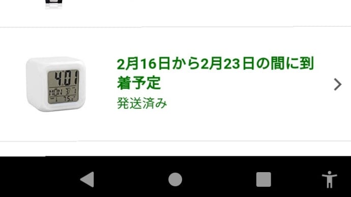 せっかく後払いなのに