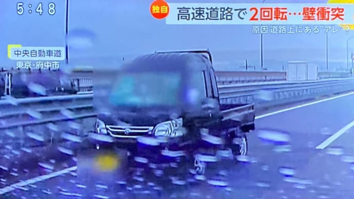 東京の中央道で軽トラックがスリップして側壁とガードレールに衝突