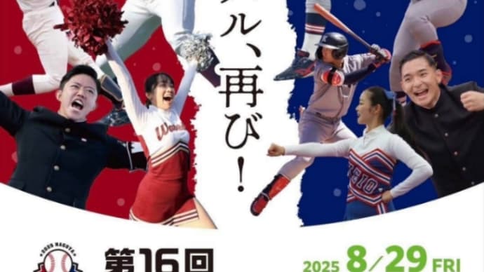 2日連続でオール早慶戦