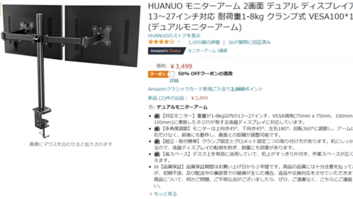50%off ! 1649円!Amazonモニターアーム 2画面13~27インチ対応が特価