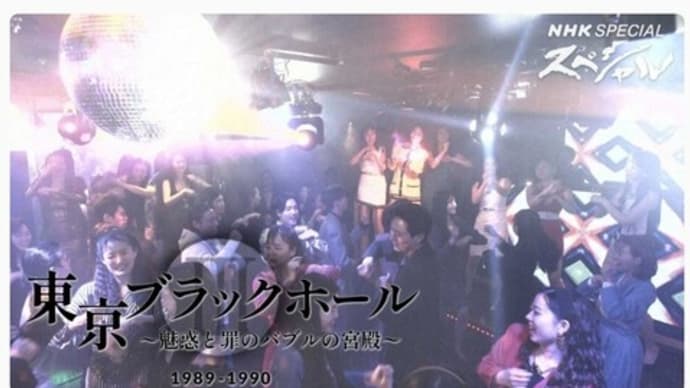 バブルの時代 。