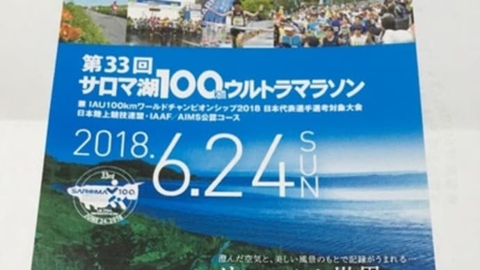 サロマからお誘いが