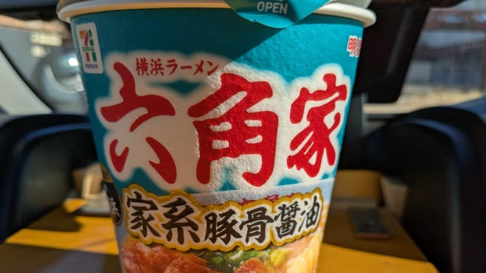 セブンプレミアム カップ麺 六角家