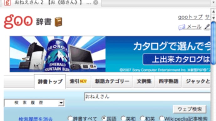 さすが三省堂、アクセントまで