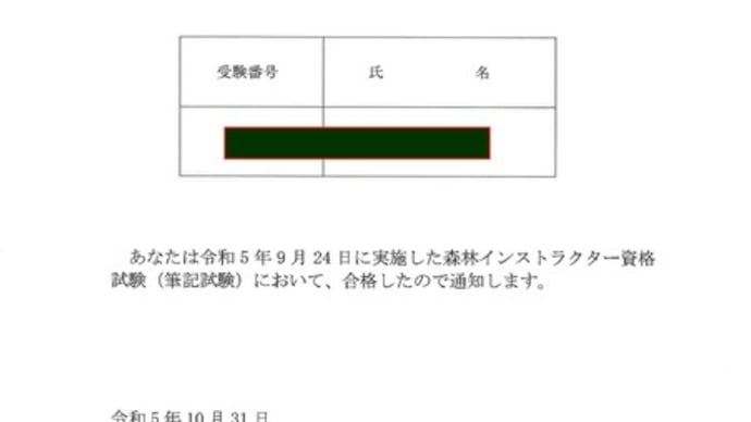 森林インストラクター